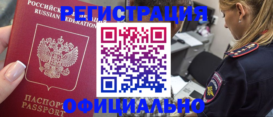 прописка в квартире в Петровске