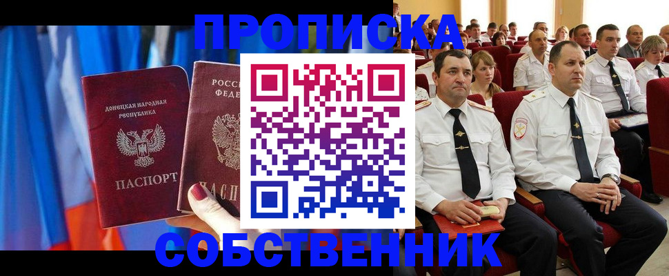 прописка 2025 в Петровске