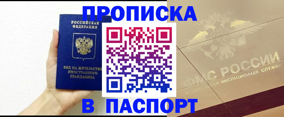 купить прописку в Петровске