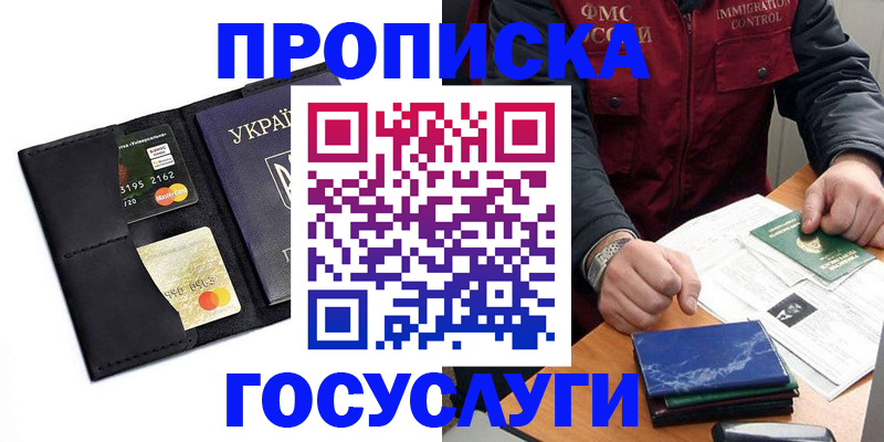 прописка законно в Петровске