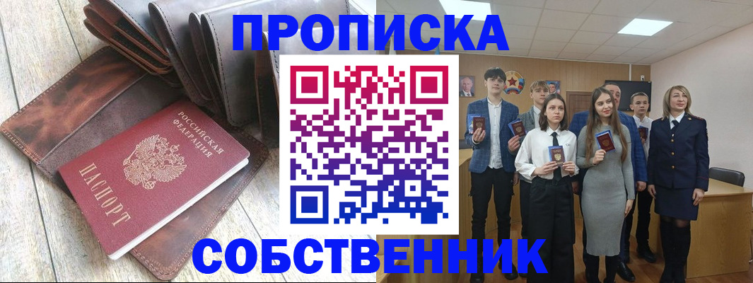 прописка для кредита в Петровске